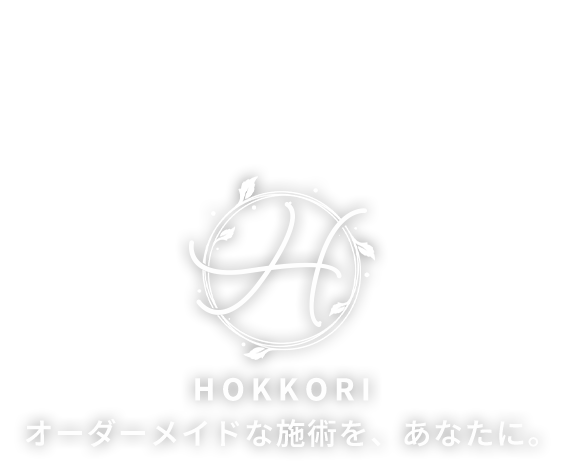 オーダーメイドな施術を、あなたに。